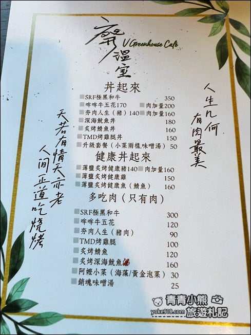 嘉義景點》廢溫室．全新氣象，嘉義市內充滿綠意的廢溫室裡喝咖啡 @青青小熊＊旅遊札記
