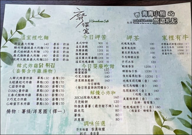 嘉義景點》廢溫室.全新氣象,嘉義市內充滿綠意的廢溫室裡喝咖啡 @青青小熊*旅遊札記 嘉義景點》廢溫室.全新氣象,嘉義市內充滿綠意的廢溫室裡喝咖啡 @青青小熊*旅遊札記