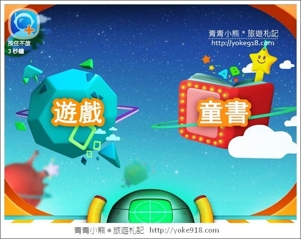 Samsung Galaxy Tab A》內建手寫筆S Pen的平板~媽咪和小孩的好朋友 @青青小熊*旅遊札記 Samsung Galaxy Tab A》內建手寫筆S Pen的平板~媽咪和小孩的好朋友 @青青小熊*旅遊札記