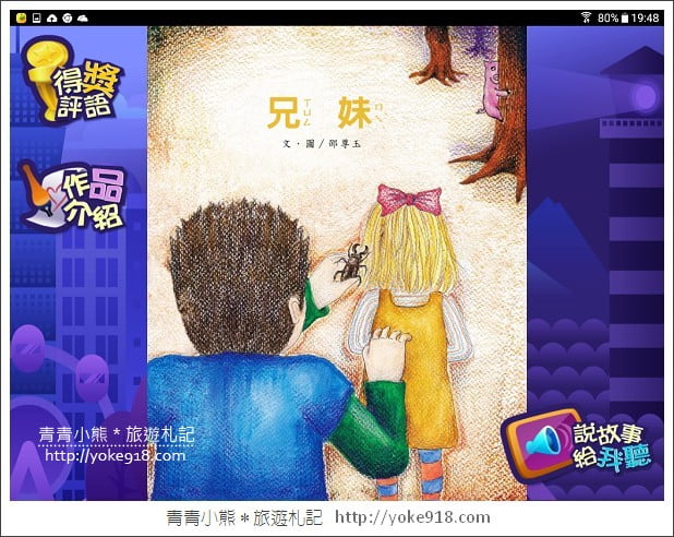 Samsung Galaxy Tab A》內建手寫筆S Pen的平板~媽咪和小孩的好朋友 @青青小熊＊旅遊札記