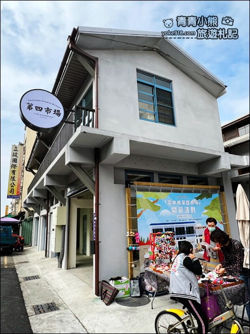 台中新景點》台中第四市場最新開幕．小清新，市場吃早餐也可以很文青 @青青小熊＊旅遊札記