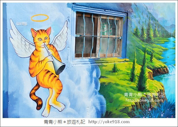 雲林彩繪村》頂溪屋頂上的貓.3D貓彩繪村好逼真 @青青小熊*旅遊札記 雲林彩繪村》頂溪屋頂上的貓.3D貓彩繪村好逼真 @青青小熊*旅遊札記