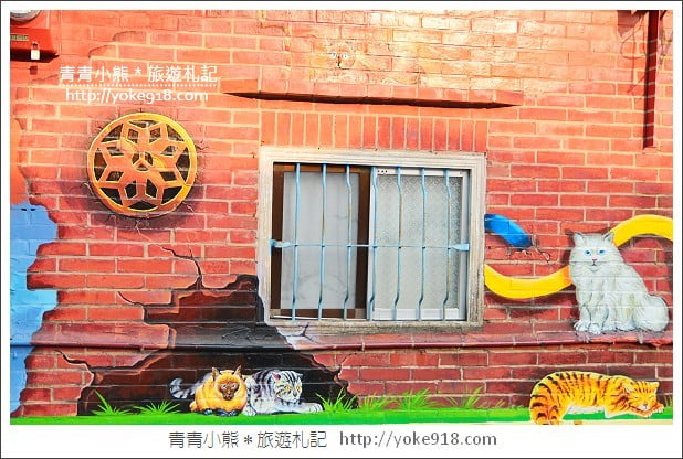 雲林彩繪村》頂溪屋頂上的貓.3D貓彩繪村好逼真 @青青小熊*旅遊札記 雲林彩繪村》頂溪屋頂上的貓.3D貓彩繪村好逼真 @青青小熊*旅遊札記