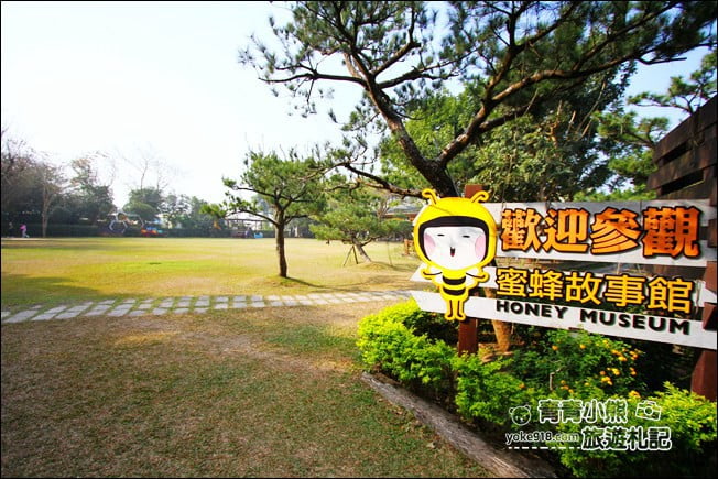 雲林景點》蜜蜂故事館,免門票親子景點,還有可愛的Q版的蜜蜂公仔 @青青小熊*旅遊札記 雲林景點》蜜蜂故事館,免門票親子景點,還有可愛的Q版的蜜蜂公仔 @青青小熊*旅遊札記