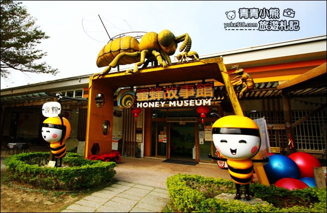 雲林景點》蜜蜂故事館,免門票親子景點,還有可愛的Q版的蜜蜂公仔 @青青小熊*旅遊札記 雲林景點》蜜蜂故事館,免門票親子景點,還有可愛的Q版的蜜蜂公仔 @青青小熊*旅遊札記