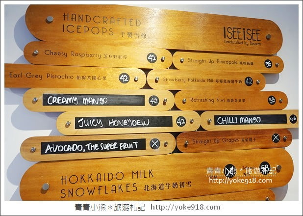 香港冰品推薦》ISEE iSEE水果雪條專賣店.銅鑼灣必吃的水果冰棒 @青青小熊*旅遊札記 香港冰品推薦》ISEE iSEE水果雪條專賣店.銅鑼灣必吃的水果冰棒 @青青小熊*旅遊札記