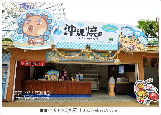雲林一日遊》來劍湖山清涼一下~感受濃濃沖繩風情 @青青小熊*旅遊札記 雲林一日遊》來劍湖山清涼一下~感受濃濃沖繩風情 @青青小熊*旅遊札記