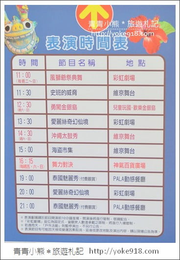 雲林一日遊》來劍湖山清涼一下~感受濃濃沖繩風情 @青青小熊*旅遊札記 雲林一日遊》來劍湖山清涼一下~感受濃濃沖繩風情 @青青小熊*旅遊札記