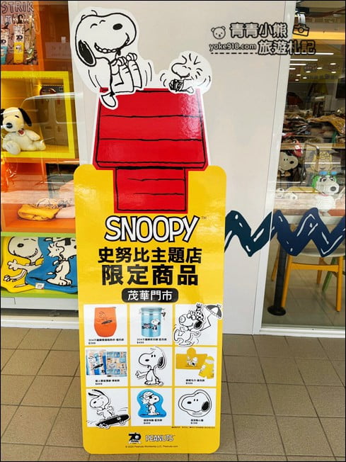 台中景點》大甲史努比7-11茂華門市，史努比控必訪~根本是史努力主題專賣店 @青青小熊＊旅遊札記