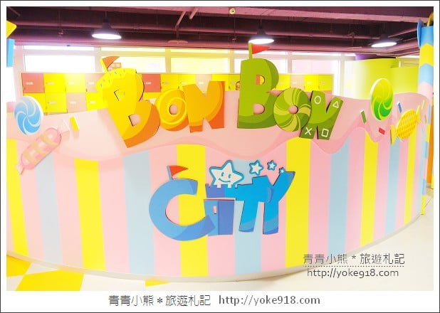 Bon Bon city》桃園親子景點.打造親子玩樂的快樂城市(已結束營業) @青青小熊*旅遊札記 Bon Bon city》桃園親子景點.打造親子玩樂的快樂城市(已結束營業) @青青小熊*旅遊札記