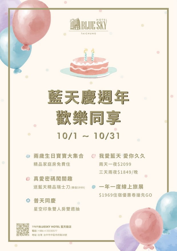 台中住宿》1969藍天飯店.華麗的行李箱牆&設計風房型好吸睛 @青青小熊*旅遊札記 台中住宿》1969藍天飯店.華麗的行李箱牆&設計風房型好吸睛 @青青小熊*旅遊札記