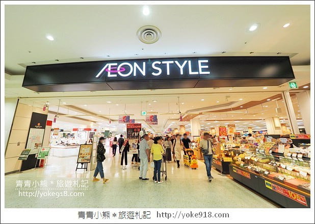 東京景點》AEON MALL成田店.永旺夢樂城成田~來成田機場搭機前的購物補貨好去處 @青青小熊*旅遊札記 東京景點》AEON MALL成田店.永旺夢樂城成田~來成田機場搭機前的購物補貨好去處 @青青小熊*旅遊札記