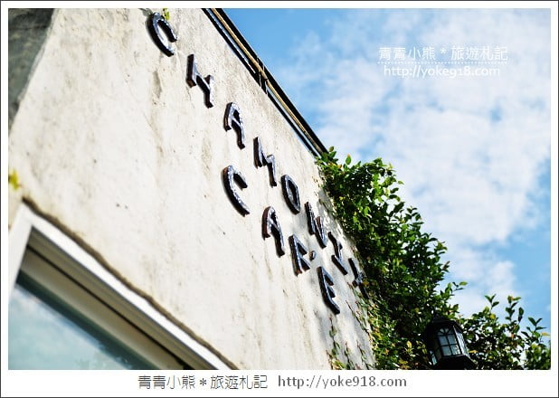 花蓮住宿》花蓮夏慕尼咖啡民宿．隱藏市區的咖啡廳/MV拍攝場景 @青青小熊＊旅遊札記