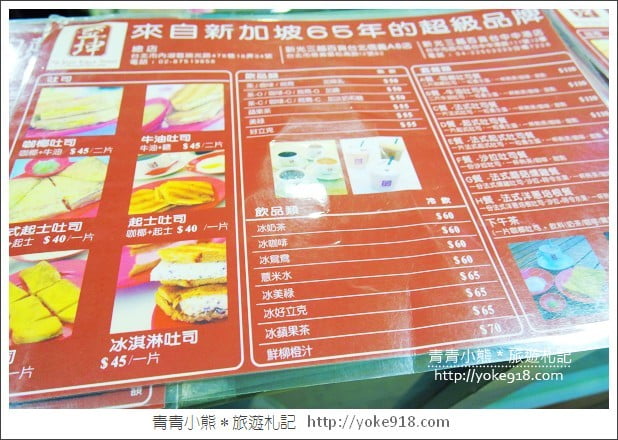 內湖餐廳》亞坤咖啡店.來自新加坡的道地美食(康熙來了推薦美食) @青青小熊*旅遊札記 內湖餐廳》亞坤咖啡店.來自新加坡的道地美食(康熙來了推薦美食) @青青小熊*旅遊札記