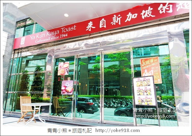 內湖餐廳》亞坤咖啡店.來自新加坡的道地美食(康熙來了推薦美食) @青青小熊*旅遊札記 內湖餐廳》亞坤咖啡店.來自新加坡的道地美食(康熙來了推薦美食) @青青小熊*旅遊札記
