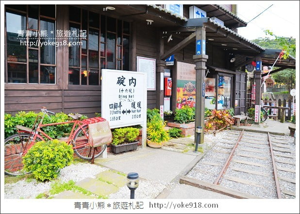 基隆餐廳》碇內車站.走進復古的碇內火車站吃火鍋 @青青小熊*旅遊札記 基隆餐廳》碇內車站.走進復古的碇內火車站吃火鍋 @青青小熊*旅遊札記