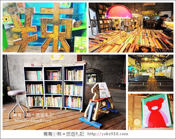 宜蘭一日遊》宜蘭市區景點.舊書房咖啡廳&百果樹紅磚屋 @青青小熊*旅遊札記 宜蘭一日遊》宜蘭市區景點.舊書房咖啡廳&百果樹紅磚屋 @青青小熊*旅遊札記