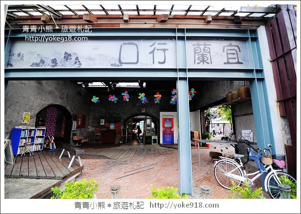 宜蘭一日遊》宜蘭市區景點.舊書房咖啡廳&百果樹紅磚屋 @青青小熊*旅遊札記 宜蘭一日遊》宜蘭市區景點.舊書房咖啡廳&百果樹紅磚屋 @青青小熊*旅遊札記