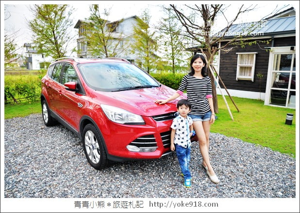 幸福出遊》有Ford KUGA TDCI 守護全家人這樣柴厲害 @青青小熊*旅遊札記 幸福出遊》有Ford KUGA TDCI 守護全家人這樣柴厲害 @青青小熊*旅遊札記