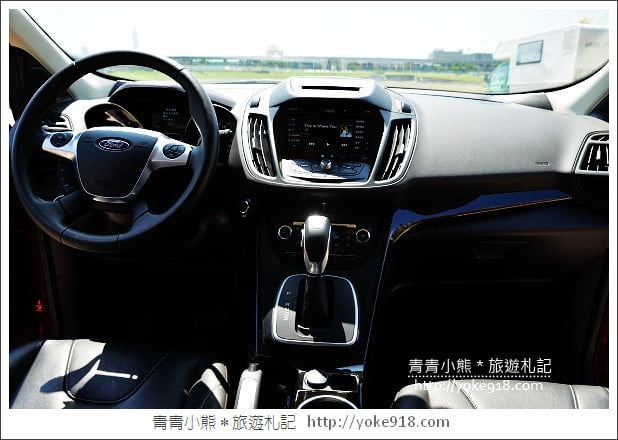 幸福出遊》有Ford KUGA TDCI 守護全家人這樣柴厲害 @青青小熊*旅遊札記 幸福出遊》有Ford KUGA TDCI 守護全家人這樣柴厲害 @青青小熊*旅遊札記