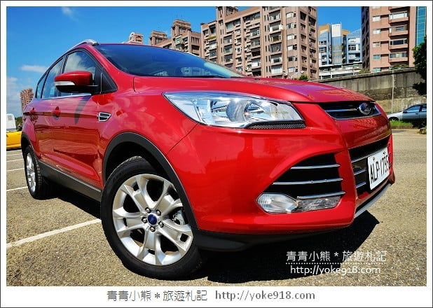 幸福出遊》有Ford KUGA TDCI 守護全家人這樣柴厲害 @青青小熊*旅遊札記 幸福出遊》有Ford KUGA TDCI 守護全家人這樣柴厲害 @青青小熊*旅遊札記