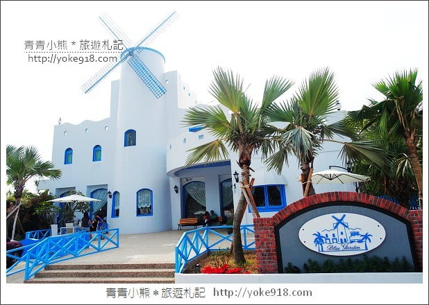 桃園美食》龍潭景觀餐廳．藍舍花園~在希臘藍白風建築裡吃客家料理 @青青小熊＊旅遊札記
