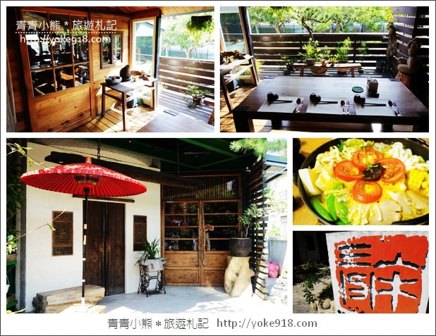 龍潭美食》桃園無菜單蔬食料理.入木三分~充滿禪風的特色無菜單餐廳 @青青小熊*旅遊札記 龍潭美食》桃園無菜單蔬食料理.入木三分~充滿禪風的特色無菜單餐廳 @青青小熊*旅遊札記