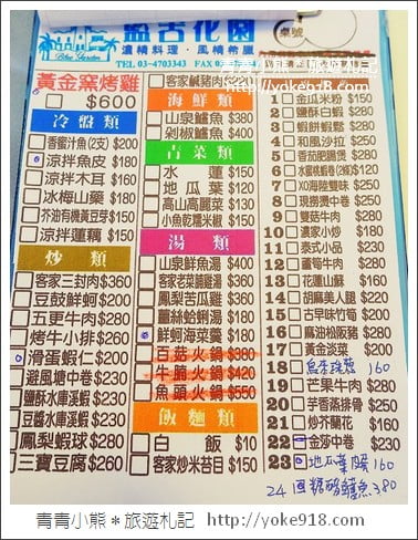 桃園美食》龍潭景觀餐廳．藍舍花園~在希臘藍白風建築裡吃客家料理 @青青小熊＊旅遊札記