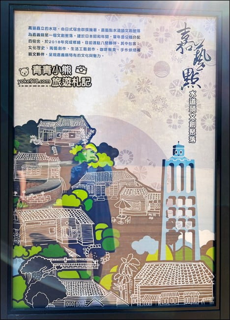 嘉義景點》嘉藝點水道頭文創聚落,日式建築群~像是縮小版的檜意森活村 @青青小熊*旅遊札記 嘉義景點》嘉藝點水道頭文創聚落,日式建築群~像是縮小版的檜意森活村 @青青小熊*旅遊札記