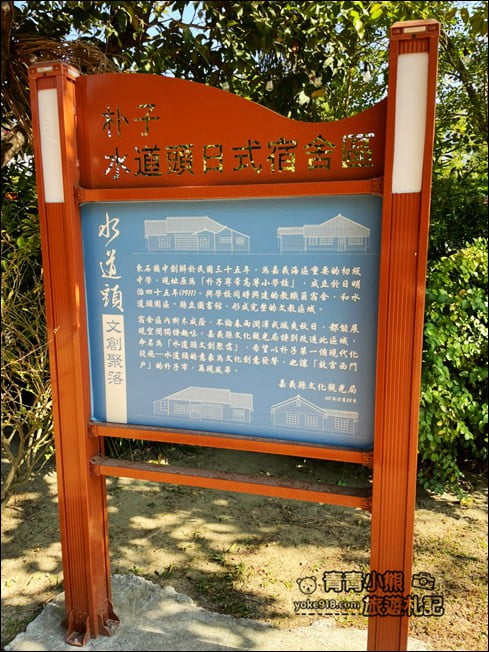 嘉義景點》嘉藝點水道頭文創聚落，日式建築群~像是縮小版的檜意森活村 @青青小熊＊旅遊札記