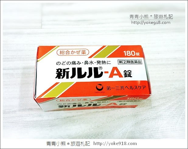 日本好用必買藥妝》小資省錢旅行&樂天信用卡分享 @青青小熊＊旅遊札記