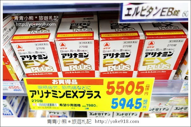 日本好用必買藥妝》小資省錢旅行&樂天信用卡分享 @青青小熊*旅遊札記 日本好用必買藥妝》小資省錢旅行&樂天信用卡分享 @青青小熊*旅遊札記