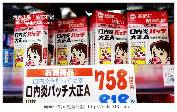 日本好用必買藥妝》小資省錢旅行&樂天信用卡分享 @青青小熊*旅遊札記 日本好用必買藥妝》小資省錢旅行&樂天信用卡分享 @青青小熊*旅遊札記