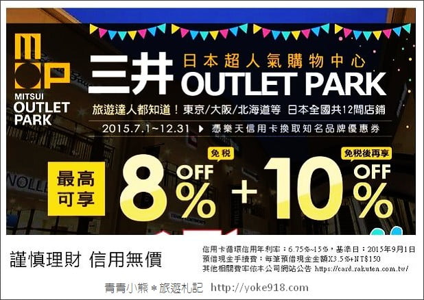 日本好用必買藥妝》小資省錢旅行&樂天信用卡分享 @青青小熊*旅遊札記 日本好用必買藥妝》小資省錢旅行&樂天信用卡分享 @青青小熊*旅遊札記