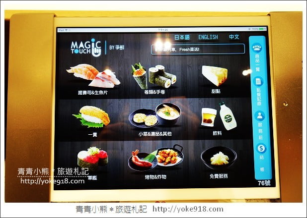 桃園餐廳》爭鮮新品牌Magic touch.新幹線列車直送壽司(台茂購物中心美食) @青青小熊*旅遊札記 桃園餐廳》爭鮮新品牌Magic touch.新幹線列車直送壽司(台茂購物中心美食) @青青小熊*旅遊札記