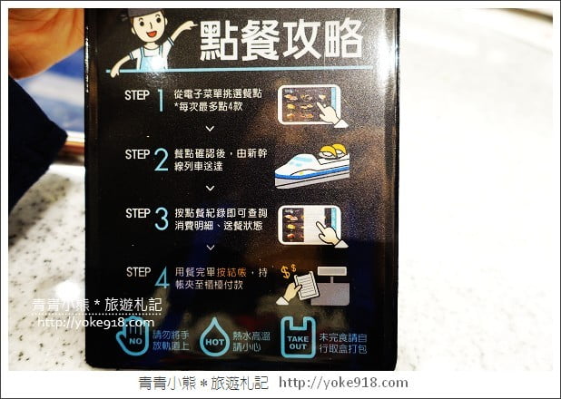 桃園餐廳》爭鮮新品牌Magic touch.新幹線列車直送壽司(台茂購物中心美食) @青青小熊*旅遊札記 桃園餐廳》爭鮮新品牌Magic touch.新幹線列車直送壽司(台茂購物中心美食) @青青小熊*旅遊札記