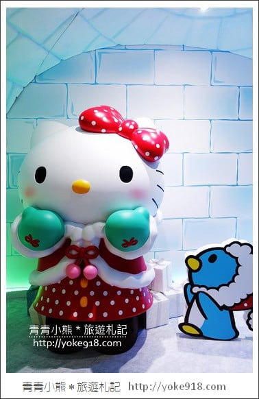 台茂KITTY》桃園南崁台茂Hello Kitty冰原奇幻之旅.KITTY炫風登場 @青青小熊*旅遊札記 台茂KITTY》桃園南崁台茂Hello Kitty冰原奇幻之旅.KITTY炫風登場 @青青小熊*旅遊札記