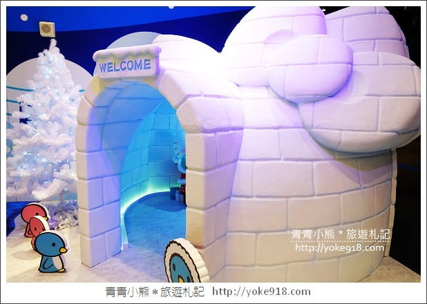 台茂KITTY》桃園南崁台茂Hello Kitty冰原奇幻之旅.KITTY炫風登場 @青青小熊*旅遊札記 台茂KITTY》桃園南崁台茂Hello Kitty冰原奇幻之旅.KITTY炫風登場 @青青小熊*旅遊札記