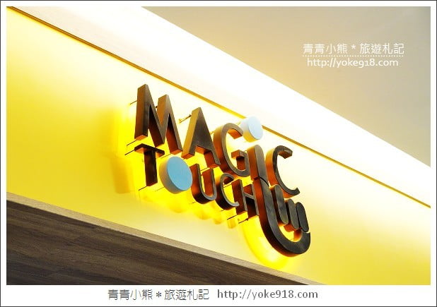 桃園餐廳》爭鮮新品牌Magic touch.新幹線列車直送壽司(台茂購物中心美食) @青青小熊*旅遊札記 桃園餐廳》爭鮮新品牌Magic touch.新幹線列車直送壽司(台茂購物中心美食) @青青小熊*旅遊札記
