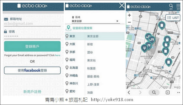 東京親子自由行推薦》ecbo cloak 寄放行李讓你空手逛街好方便&新宿、澀谷、上野必逛行程 @青青小熊*旅遊札記 東京親子自由行推薦》ecbo cloak 寄放行李讓你空手逛街好方便&新宿、澀谷、上野必逛行程 @青青小熊*旅遊札記