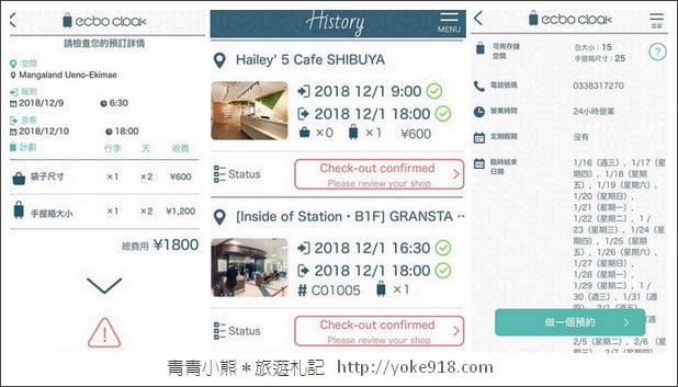 東京親子自由行推薦》ecbo cloak 寄放行李讓你空手逛街好方便&新宿、澀谷、上野必逛行程 @青青小熊*旅遊札記 東京親子自由行推薦》ecbo cloak 寄放行李讓你空手逛街好方便&新宿、澀谷、上野必逛行程 @青青小熊*旅遊札記