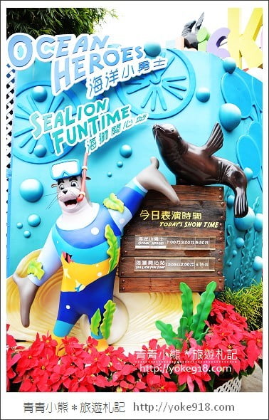 香港必玩景點》香港海洋公園~親子同遊/充滿歡樂的樂園 @青青小熊*旅遊札記 香港必玩景點》香港海洋公園~親子同遊/充滿歡樂的樂園 @青青小熊*旅遊札記