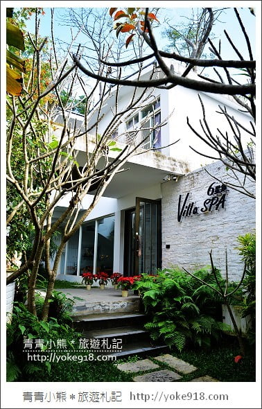 新竹住宿》Me2 villa.六星集的SPA按摩與峇里島風住宿(已歇業) @青青小熊*旅遊札記 新竹住宿》Me2 villa.六星集的SPA按摩與峇里島風住宿(已歇業) @青青小熊*旅遊札記
