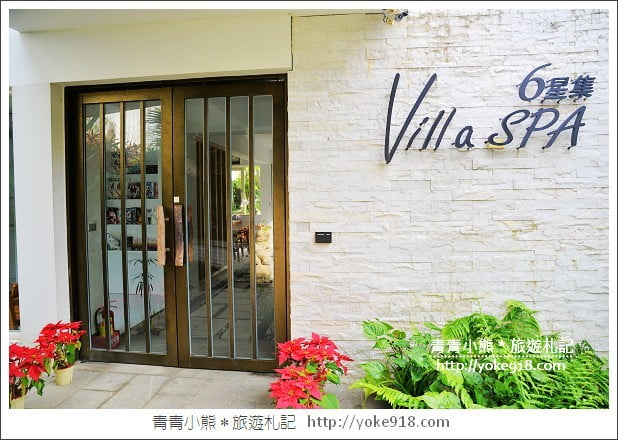 新竹住宿》Me2 villa．六星集的SPA按摩與峇里島風住宿(已歇業) @青青小熊＊旅遊札記