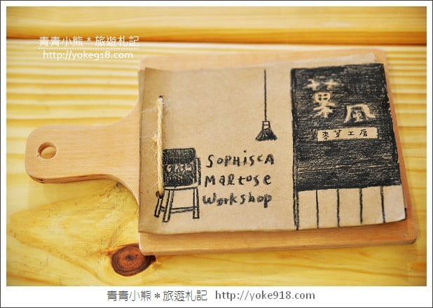 新竹下午茶》菓風麥芽工房.菓風小舖最新力作~巧克力DIY/下午茶推薦 @青青小熊*旅遊札記 新竹下午茶》菓風麥芽工房.菓風小舖最新力作~巧克力DIY/下午茶推薦 @青青小熊*旅遊札記