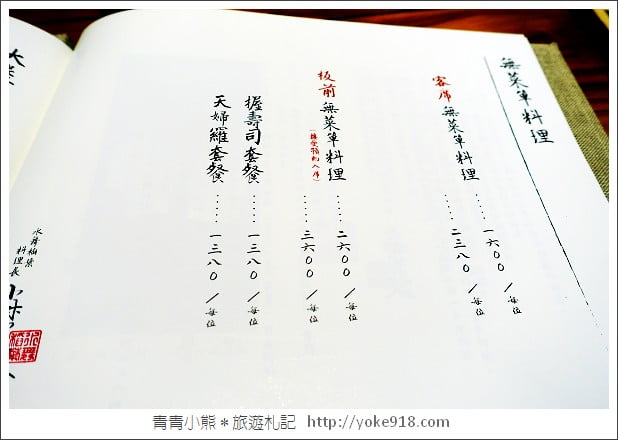 台中美食餐廳》水舞稻葉割烹料理．美味精緻日式料理餐廳 @青青小熊＊旅遊札記