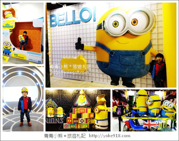 台北小小兵展》小小兵瘋狂世界展銷會．華山文創園區特展 @青青小熊＊旅遊札記