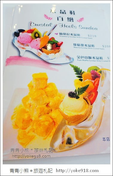 台中冰品推薦》彩虹國度. 高跟鞋/101高塔冰淇淋~台中夢幻甜點店 @青青小熊*旅遊札記 台中冰品推薦》彩虹國度. 高跟鞋/101高塔冰淇淋~台中夢幻甜點店 @青青小熊*旅遊札記