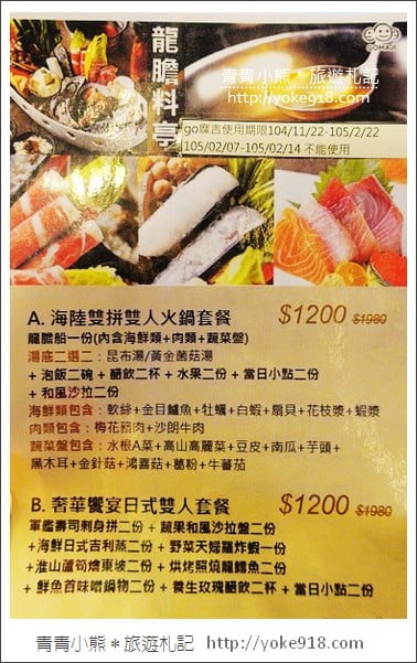 桃園美食餐廳》龍膽料亭.無菜單日式料理~聚餐的好所在 @青青小熊*旅遊札記 桃園美食餐廳》龍膽料亭.無菜單日式料理~聚餐的好所在 @青青小熊*旅遊札記