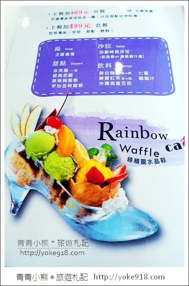台中冰品推薦》彩虹國度. 高跟鞋/101高塔冰淇淋~台中夢幻甜點店 @青青小熊*旅遊札記 台中冰品推薦》彩虹國度. 高跟鞋/101高塔冰淇淋~台中夢幻甜點店 @青青小熊*旅遊札記